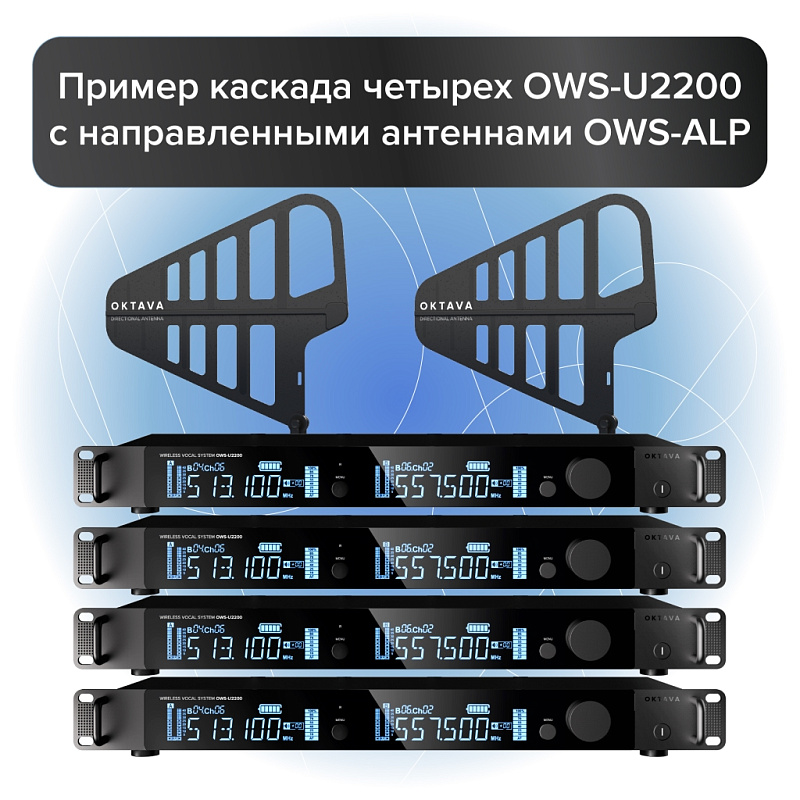 Фото Радиосистема Октава OWS-U2200HD01L02В-B-PRO